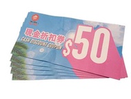 $50 | Pizza Hut 必勝客 | 優惠券,現金折扣券,現金券