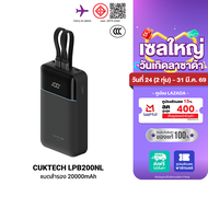 [ใช้คูปอง ลดเหลือ 1359 บ.] CUKTECH LPB200NL แบตสำรอง 20000 mAh มาตรฐาน CCC ชาร์จเร็วพร้อมสาย USB-C 4