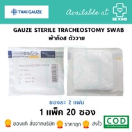 Thai-gauze Y gauze Sterile Tracheostomy swab 3x3 Inches