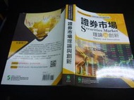 2403桑園《證券市場理論與創新 1e》2022 證券暨期貨市場發展基金會 證基會 9789860684797