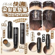 韓國🇰🇷 RIRE 快速染髮氣墊筆