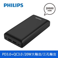 PHILIPS PD 20000mAh行動電源