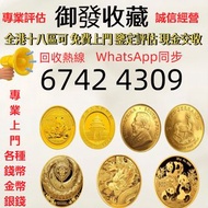 明治金幣 紀念金幣 三十一年，金幣， 富格林金幣，訪港金幣，袋鼠鉑金幣1公斤 1kg， 南非金幣，克魯格朗金幣1/4 盎司，訪港金幣，十二生肖金幣， 銀幣，1安士 盎司 oz，紀念幣，套裝金銀幣，紀念