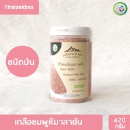 เกลือหิมาลายันสีชมพู ชนิดป่น✅ มี อย.  420กรัม เกลือหิมาลายัน เกลือชมพู Himalayan fine pink salt ของแท้นำเข้าจากปากีสถาน