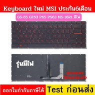 Keyboard MSI P65 GF63 8RC 8RD MS-16R1 MS-16R3 MS-16R4 MS-16R5 MS-16R6 MS-16R7