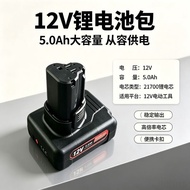 21700 Battery Suitable for 12V5.0 Original Electric Drill Screwdriver Flat Replacement Universal Lit