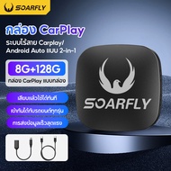 🔊Android Auto & Apple CarPlay มีอยู่🔊SOARFLY Ai Box carplay 4in1 Wireless CarPlay Adapter Ai Box แปล