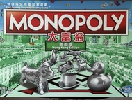 大富翁MONOPOLY 香港版