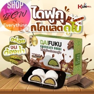 แดรี่โด ไดฟูกุ ช็อกโกแลตดูไบ รสพิสตาชิโอ 210 ก. DAIRYDOUGH Daifuku Chocolate Dubai Pistachio 210 g ไ