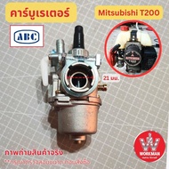 คาร์บูเรเตอร์ Mitsubishi T200 อะไหล่ ABC แท้ (รุ่นน็อตก้นถ้วย) เครื่องตัดหญ้า มิตซู ที200 carburetor