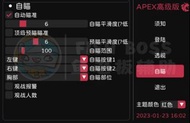 Apex Nice內部外掛 台灣作者 透視 自瞄 雷達永久使用！