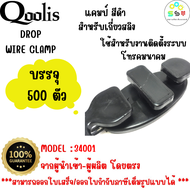 【ราคาถูก ส่งไว สินค้าคุณภาพ 】 รหัส 34001-34003 แคมป์  สำหรับเกี่ยวสลิง DROP WIRE CLAMP บรรจุ 5010050