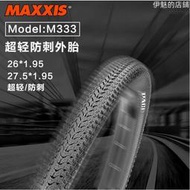 瑪吉斯MAXXIS登山車外胎27.5寸26/29*1.95/2.1自行車輪胎防刺耐磨