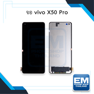 หน้าจอ Vivo X50 Pro หน้าจอพร้อมทัชสกรีน จอวีโว่ จอมือถือ หน้าจอโทรศัพท์ อะไหล่หน้าจอ มีประกัน