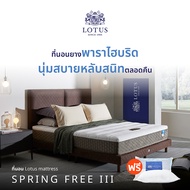 LOTUS ที่นอนยางพาราไฮบริด (สเปคนุ่มสบาย) รุ่น Spring Free III หนา 9 นิ้ว ฟรี หมอนหนุนสุขภาพกันไรฝุ่น