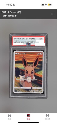 Ptcg psa 10 吶喊伊貝 psa10