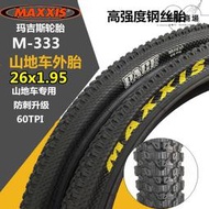 瑪吉斯登山車胎26寸內外胎26x1.95(50-559)自行車輪胎26x2.1外胎