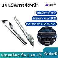 Chrome ด้านบนกระจังหน้ากลางย่างแถบขึ้นรูปฝาครอบตกแต่งรถยนต์จัดแต่งทรงผม cross กระจังหน้า สำหรับ Toyo