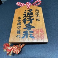 日本幸運木牌 「通行手形(二)」品相如圖