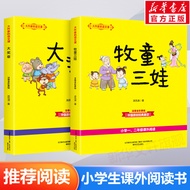 She Shepherd Three Baby+Medal (Color Phonetic 2 Volumes)/The Chinese Class of the Great Writer Hong 