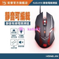 宏晉 Hongjin HJG-0去X 靜音電競滑鼠 可編輯RGB燈光 呼吸燈 4段dpi 有線滑鼠 辦公 文書 電競滑鼠
