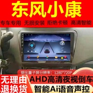[Intelligent Voice Control] Dongfeng Xiaokang C31C32C35D51D52D55 Navigator Android Central Control L