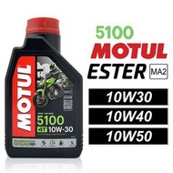 摩特 MOTUL 5100 10W30 10W40 10W50 機車機油 全合成機油 酯類機油