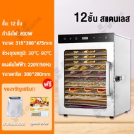 เครื่องอบผลไม้ 6\8\10ชั้น ตู้อบผลไม้แห้ง เครื่องอบลมร้อน เครื่องอบผลไม้แห้ง ระบบลมร้อน เครื่องอบผลไม