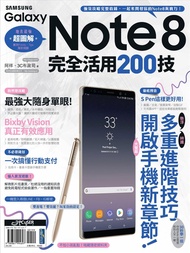 Samsung Galaxy Note 8完全活用200技