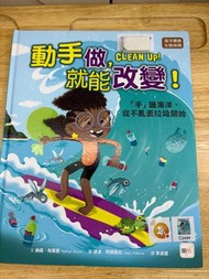 迦南K3 中文書 "動手做，Clean up 就能改變"