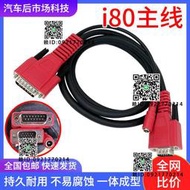 朗仁i80測試線主線OBD線匹配儀適配X400X300TP200TP150連接線原廠