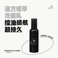 順豐包郵 TRUE TISANE 金銀花淨化毛孔潔面凝露 ⭐️台灣代購直送香港 控油抗痘洗面乳