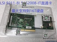 LSI 9211-8I SAS2008-IT直通卡 HBA 支持群輝  HBA 支持單盤18T