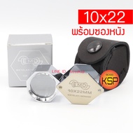 กล้องส่องพระ/ส่องนาฬกา Emo Wetzlar 10x22มม สีเงิน บอดี้ทองเหลืองไม่เป็นสนิม พร้อมซองหนัง ส่องได้ทั้งฝาหลังนาฬิกา โลโก้ร้านทอง พร้อมภาพประกอบน