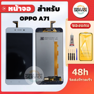 หน้าจอ OPPO A71 แถมฟิล์มชุด+ไขควงกับกาวติดหน้าจอ