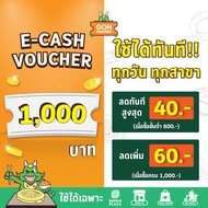 [E-Voucher]BBQ Plaza 1000.- (ใช้แทนเงินสด 1000.-)