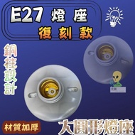 Replica E27 Large Round Lamp Holder Copper Column Design E27 Pattern Non-E12 E14 E26 Power Saving Bu