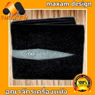 กระเป๋าปลากระเบนแท้ เป็น รูปมุขยาว ดูเท่มาก ทำจากหนังปลากระเบนชิ้นเดียว ใบเดียวเอาอยู่  สีดำ    maxam design