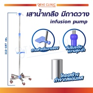 เสาน้ำเกลือ แบบ 5 แฉก 4 หู มีถาดวาง Infusion Pump โครงสร้างทำจากสแตนเลส