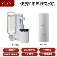 迷你行動式即熱式飲水機旅行速熱水器小型摺疊燒水壺家用桌面
