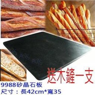 世界大 片卑』9988矽晶石板 送木鏟( hw-9988 烤箱 專用 蒸氣石板烤箱 烘焙石板 歐式麵包 披