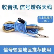 Henrongda HRD 787/747/737/702/701/700 Radio External Antenna Extension Cord Enhancement Cord