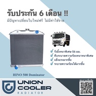 หม้อน้ำฮีโน่ 500 6ล้อ FC155FC175FC210 /Hino 500 Dominator FC155FC175FC210