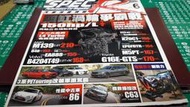 SPEC R ~ 汽車性能情報 ~ no.272 ~ 四缸渦輪爭霸戰 ~2020/6 ~ 二手雜誌