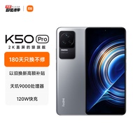 Redmi K50Pro 天玑9000 AMOLED 2K柔性直屏 OIS光学防抖  120W快充 银迹 8GB+128GB 5G智能手机 小米红米