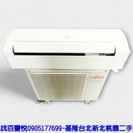 【台北二手家電】百豐悅 新北二手家電-二手 冷氣 變頻 富士通 2.2KW 分離式冷氣 北投二手家電 汐止二手家電推薦