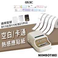 NIMBOT Jingchen Label Sticker D11 D11S B1 B21S B3S Machine Special Name Sanrio Transparent Color