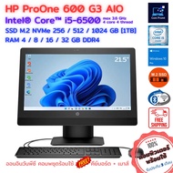 All in One คอมพิวเตอร์ HP ProOne 600 G3 AIO - Core i5-6500 Max 3.60GHz + SSD M.2 NVMe ครบชุดพร้อมใช้