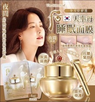 韓國whoo後 天率丹睡眠面膜 小樣4ml/片(1袋60片) 平行進口