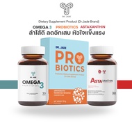 R.JADE SET ลำไส้ดี ลดอักเสบ หัวใจแข็งแรง Astaxanthin + HMO Probiotics โพรไบโอติก + น้ำมันปลา Omega 3